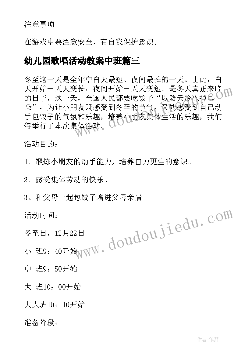 幼儿园歌唱活动教案中班 幼儿园中班活动方案(优质7篇)