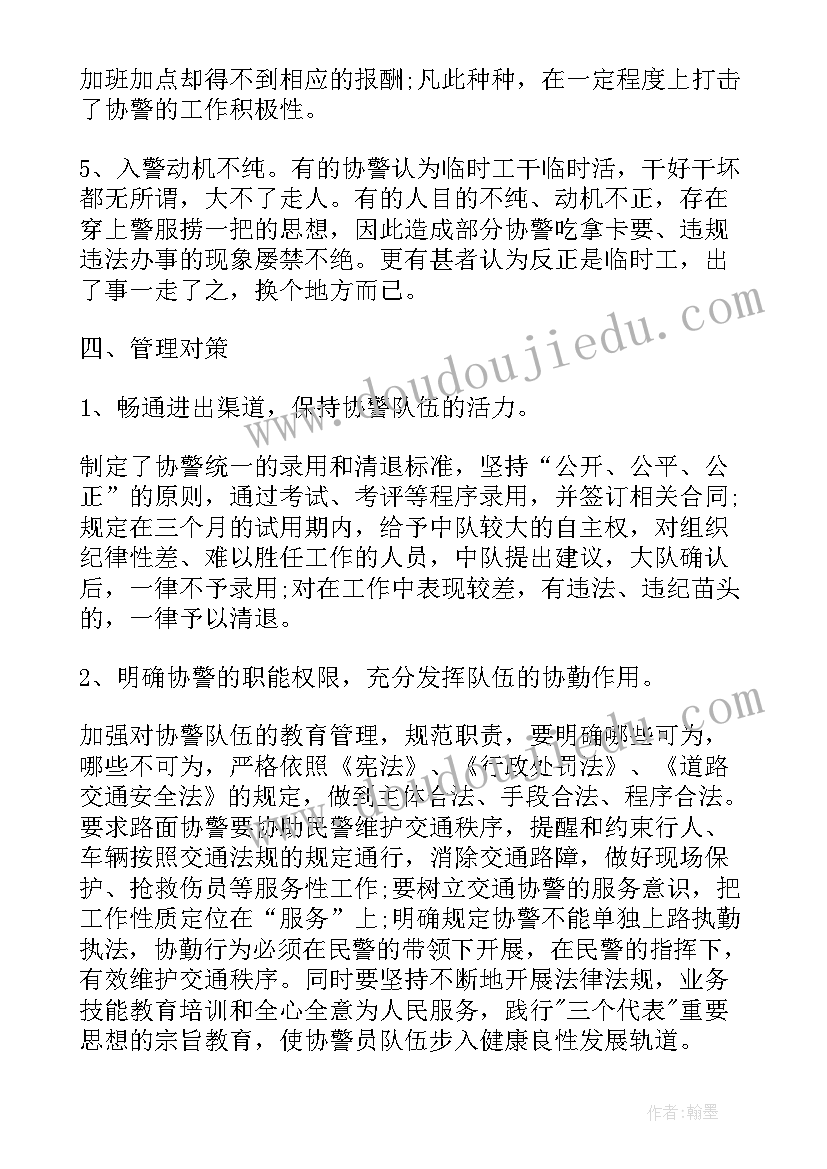 最新公安内勤辅警个人工作总结报告(实用5篇)