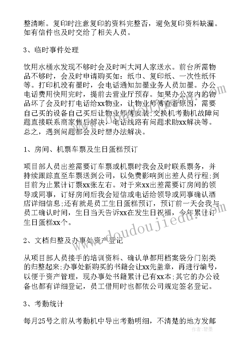 最新销售前台的工作总结 奔驰销售前台工作总结(优秀5篇)