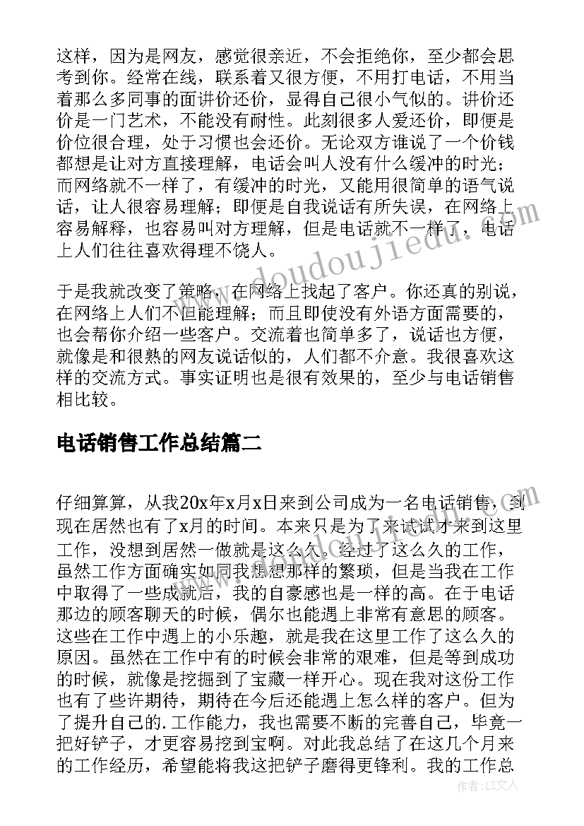 最新电话销售工作总结(优质9篇)