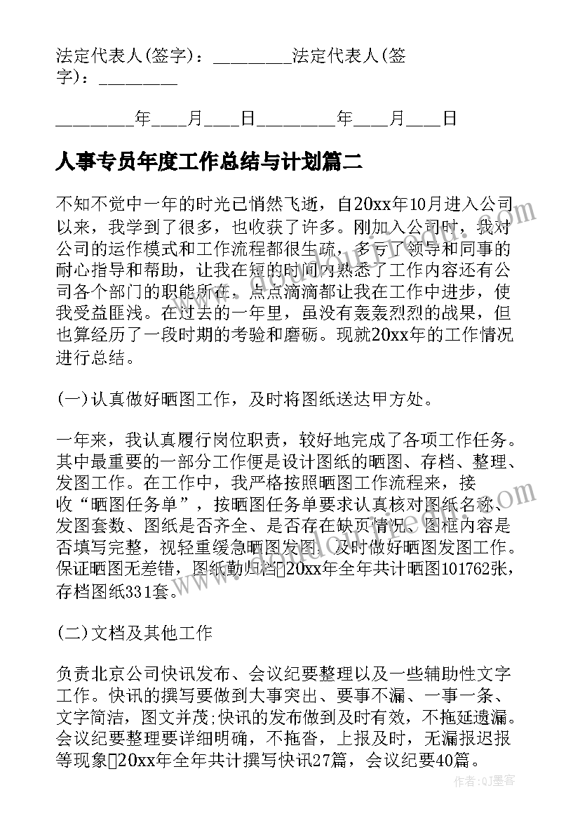 2023年人事专员年度工作总结与计划 人事代理人员的年度工作总结(汇总5篇)