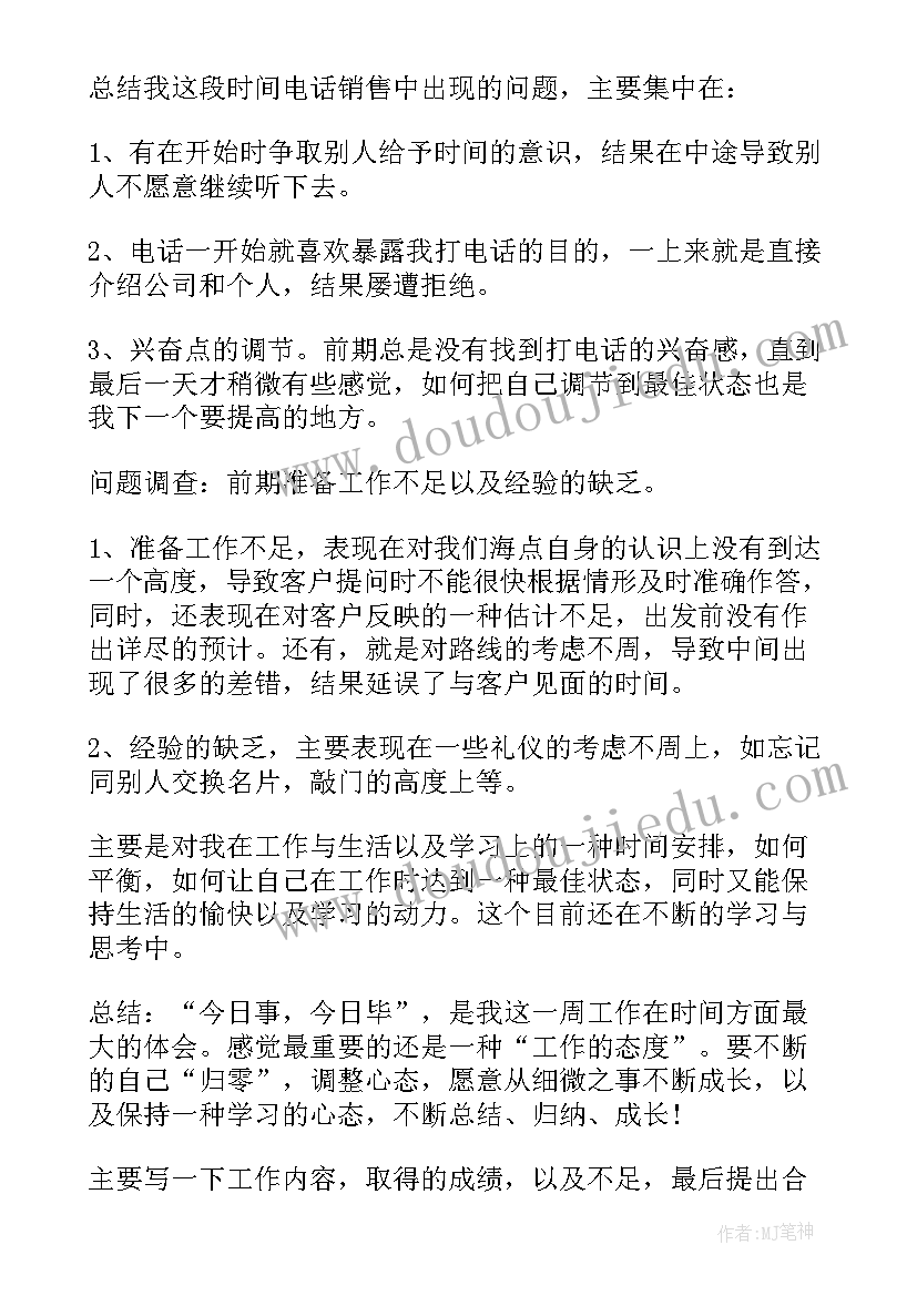 最新电话销售年度工作总结(优秀10篇)