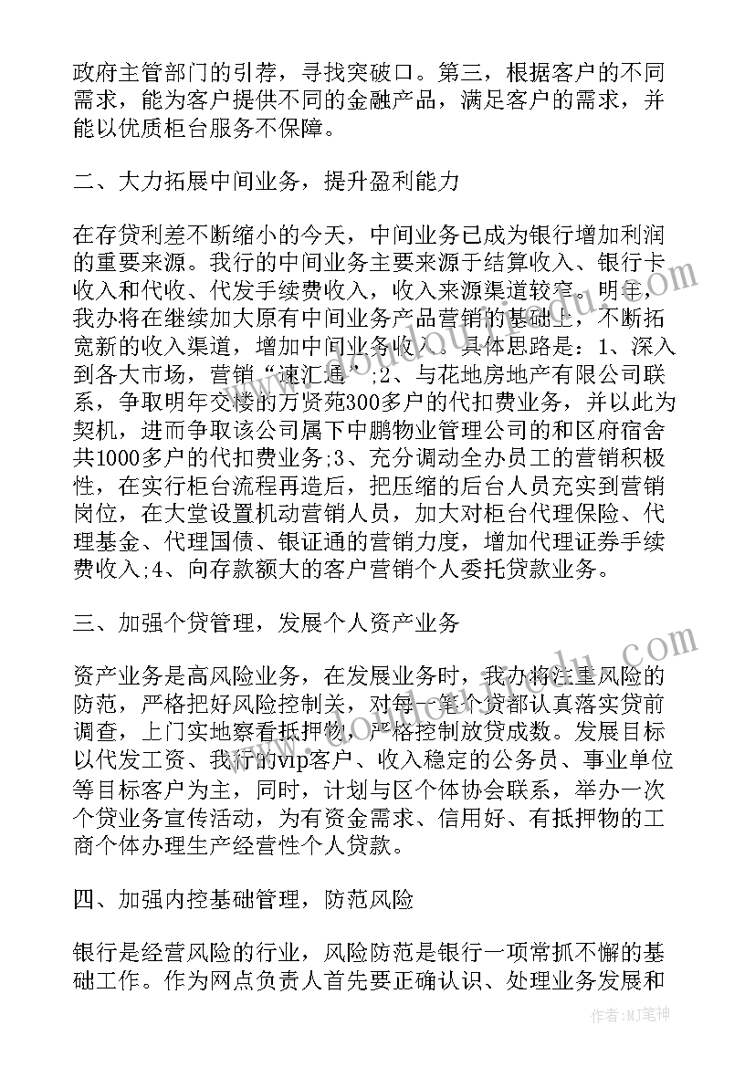 2023年业务员的工作计划书(大全9篇)