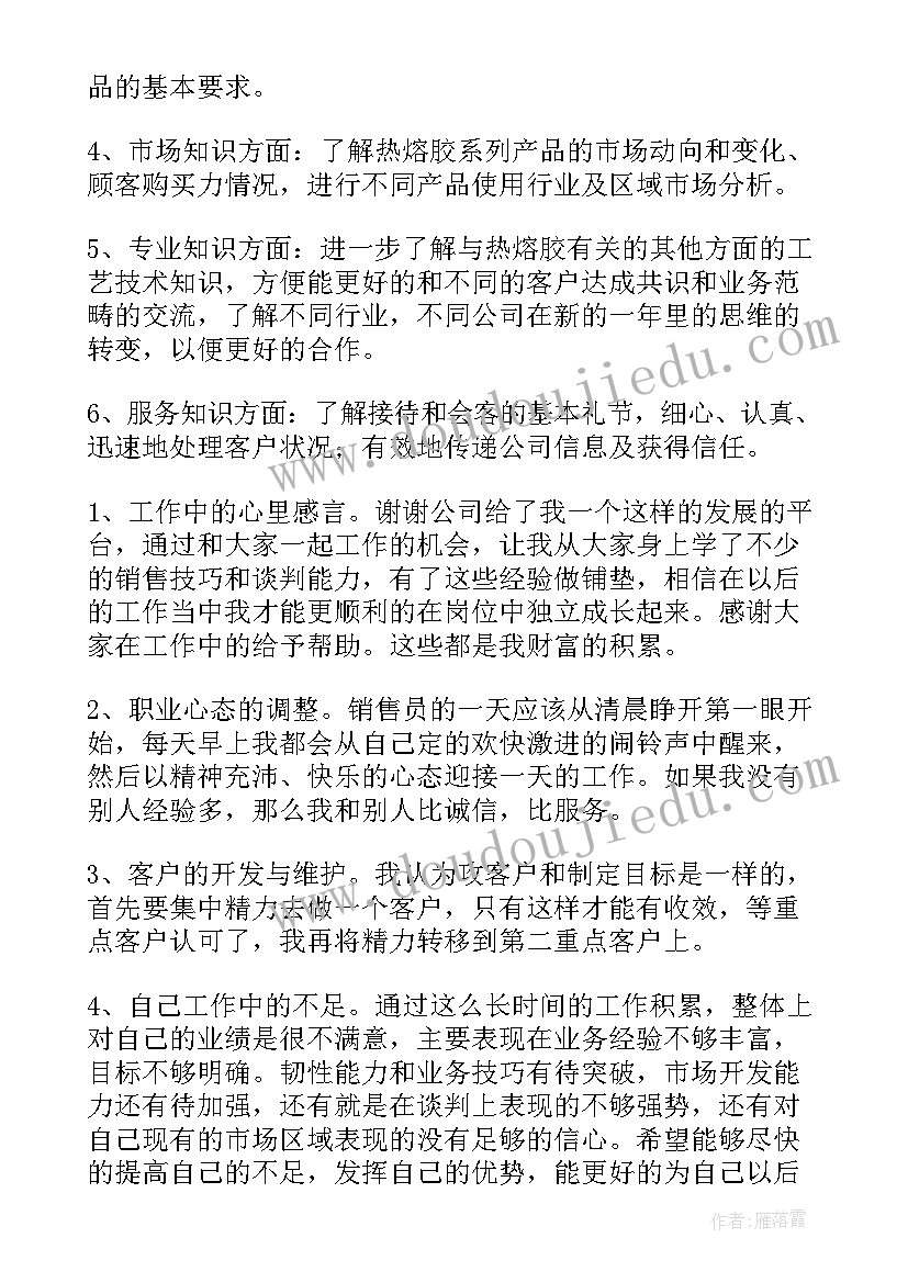 销售行业年终工作总结(实用5篇)