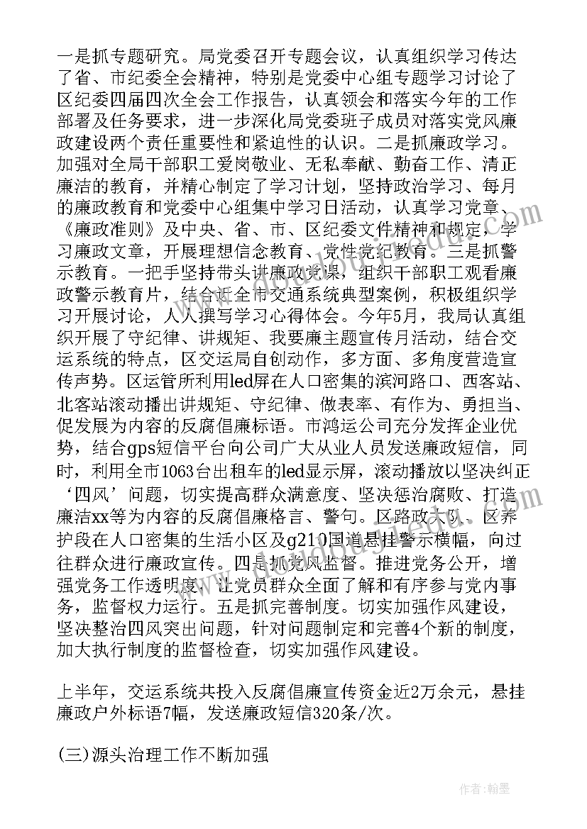 最新纪检监察月度工作计划表(精选5篇)