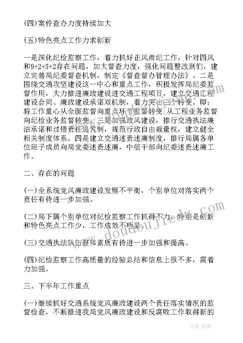 最新纪检监察月度工作计划表(精选5篇)