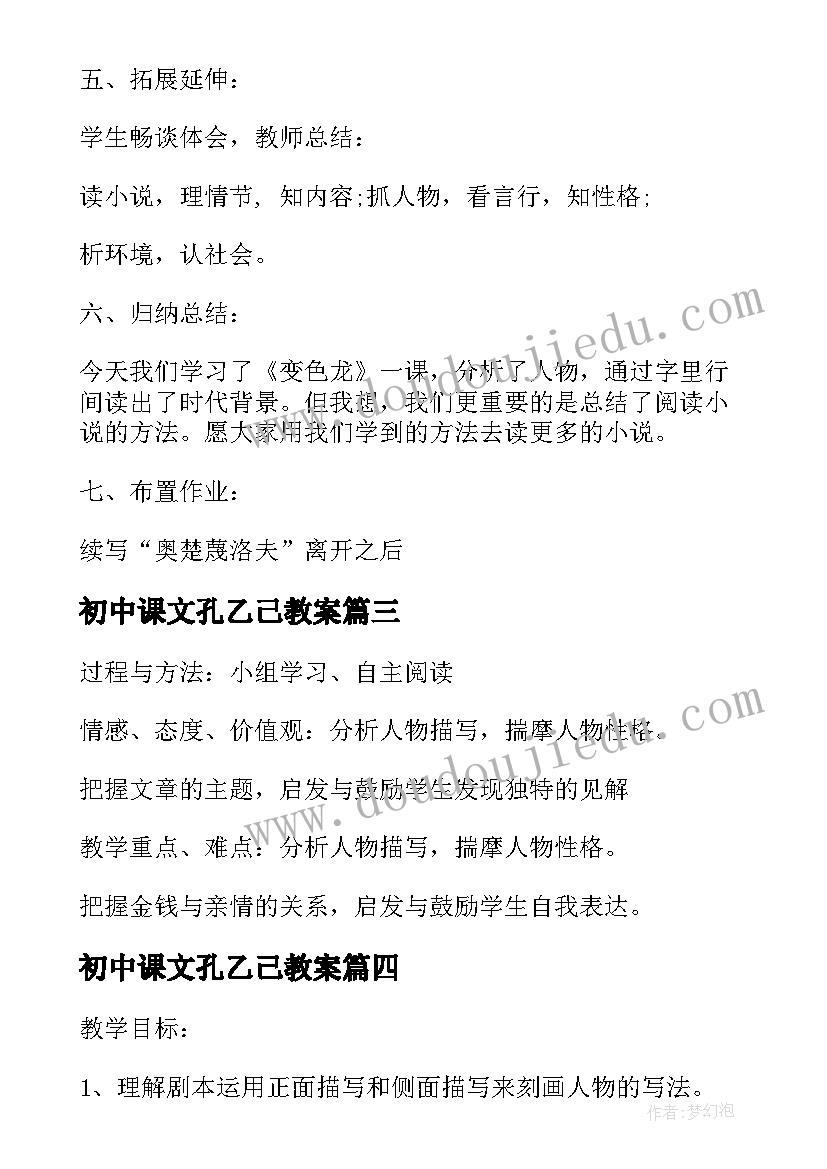 2023年初中课文孔乙己教案(实用7篇)