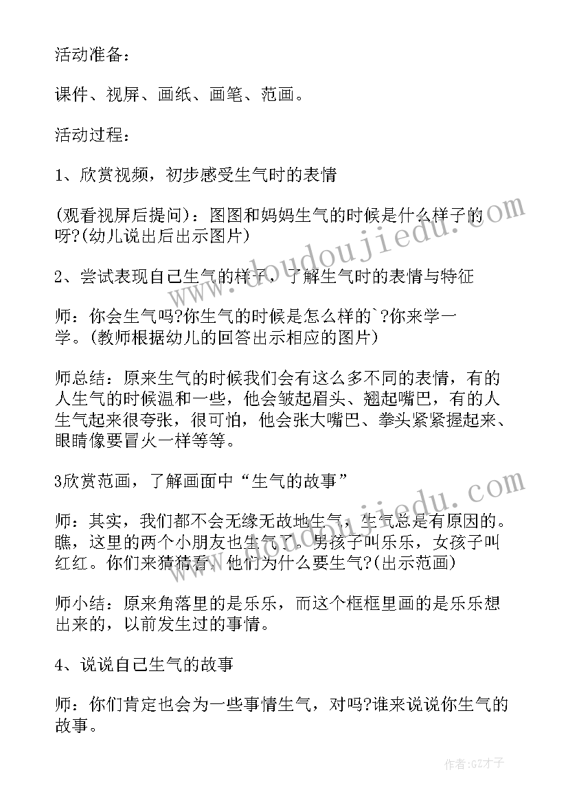 最新幼儿游戏创编教案中班(实用5篇)