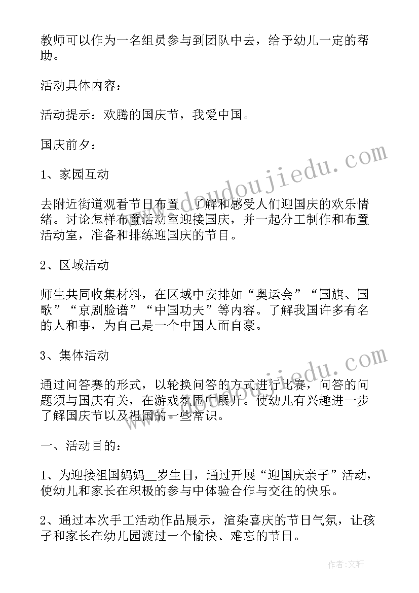 最新度大型亲子活动策划方案(优质5篇)