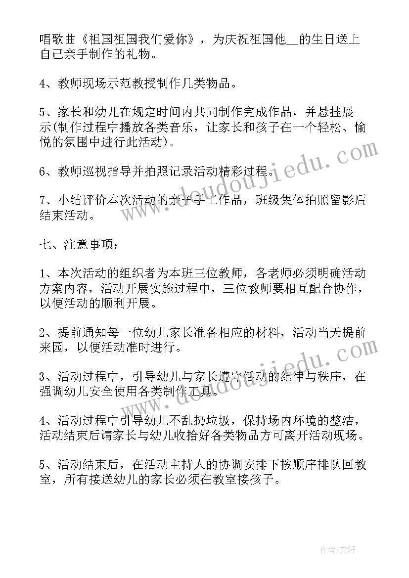 最新度大型亲子活动策划方案(优质5篇)