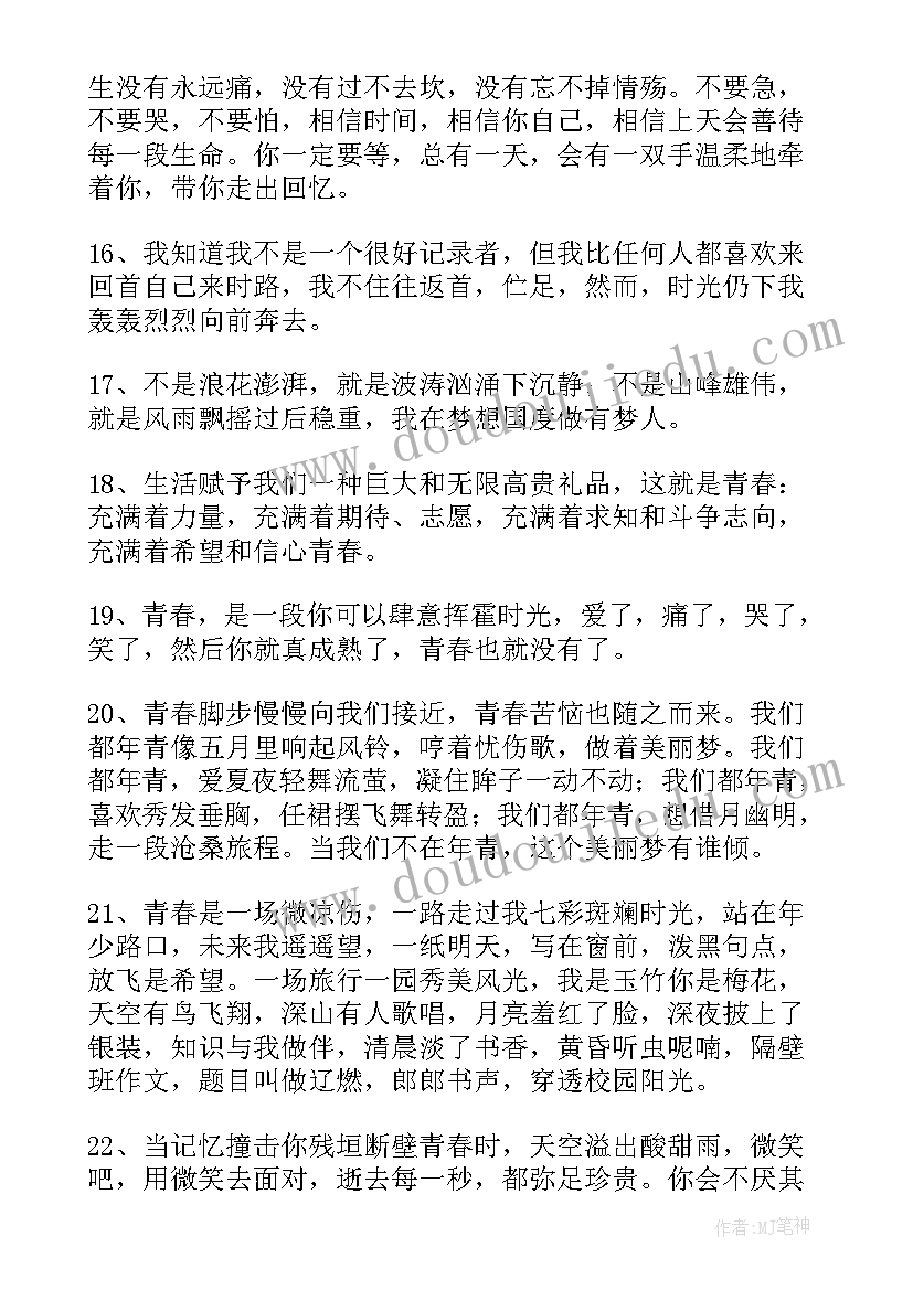 2023年美文美句摘抄加赏析(精选9篇)