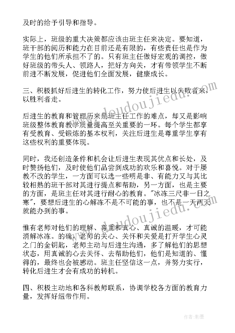 小学级班主任工作总结 六年级学期班主任工作总结(实用8篇)