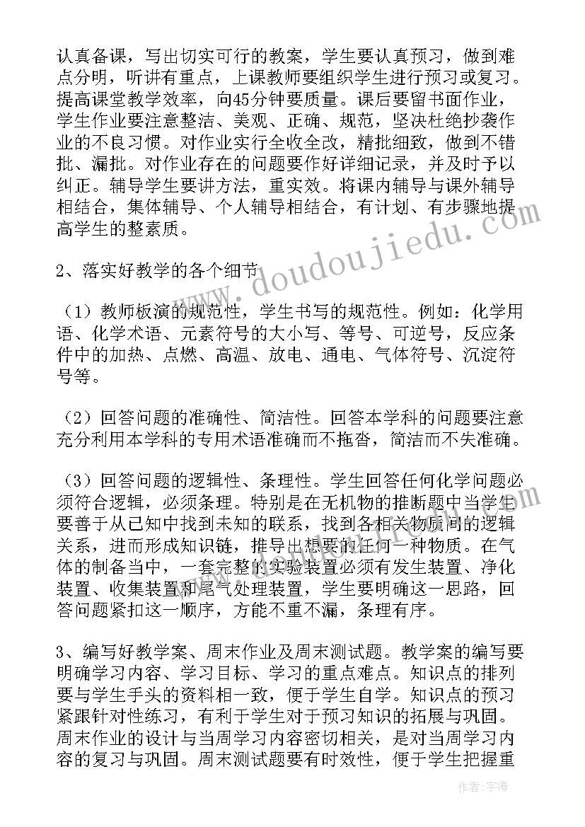 化学老师年度工作总结报告 化学老师年度工作总结(实用5篇)