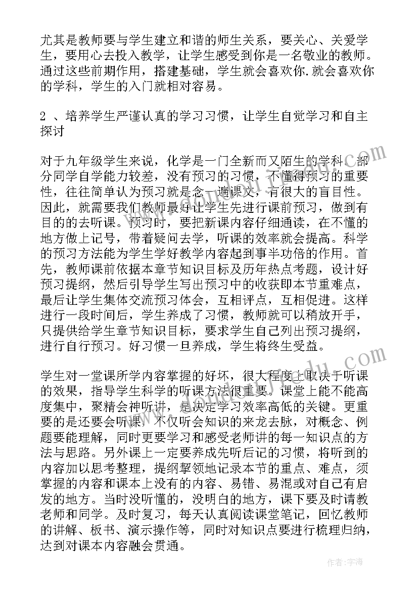 化学老师年度工作总结报告 化学老师年度工作总结(实用5篇)