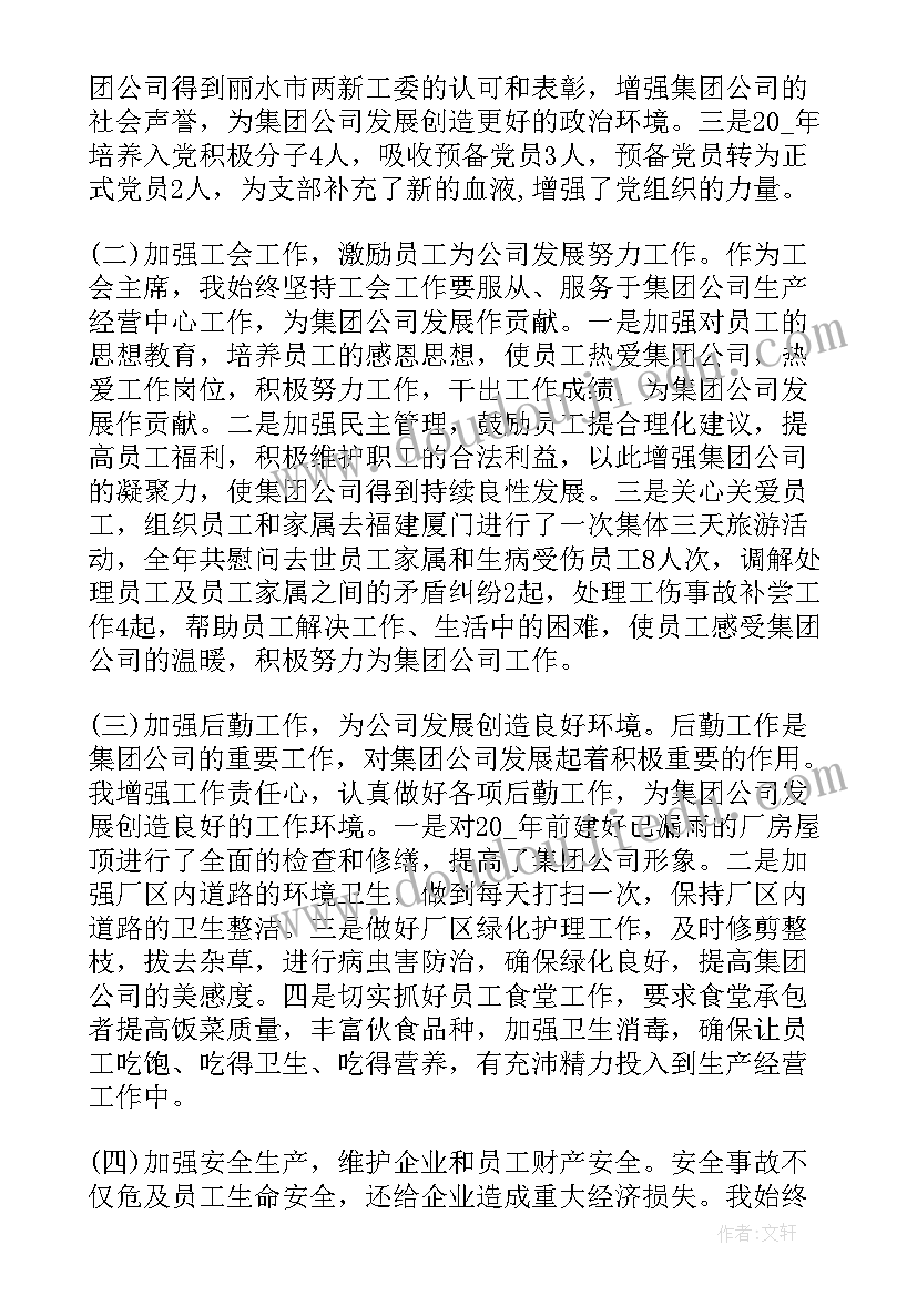 最新公司经理年度工作总结 公司总经理工作计划(通用6篇)