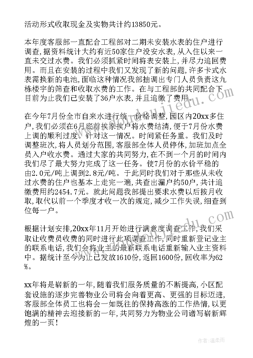 客服年度工作总结(通用5篇)