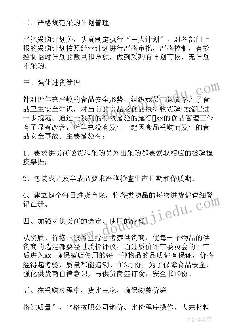 2023年采购部门管理工作述职报告 采购部门述职报告(大全5篇)