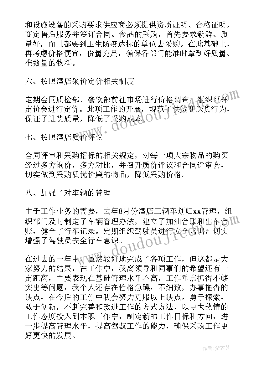 2023年采购部门管理工作述职报告 采购部门述职报告(大全5篇)