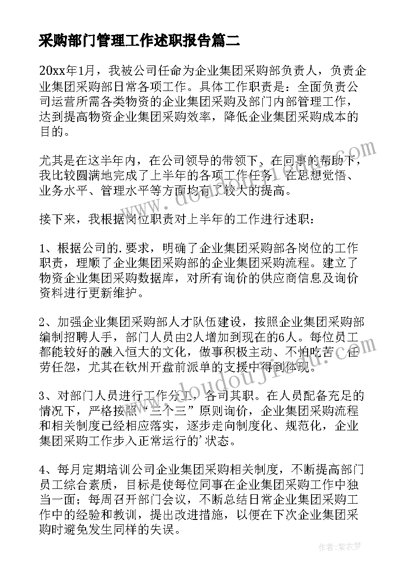 2023年采购部门管理工作述职报告 采购部门述职报告(大全5篇)