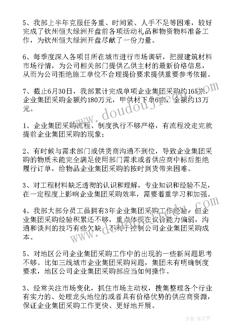 2023年采购部门管理工作述职报告 采购部门述职报告(大全5篇)