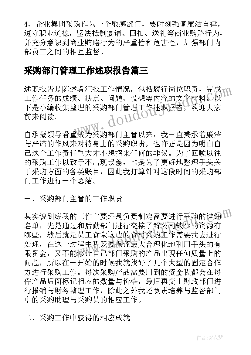 2023年采购部门管理工作述职报告 采购部门述职报告(大全5篇)