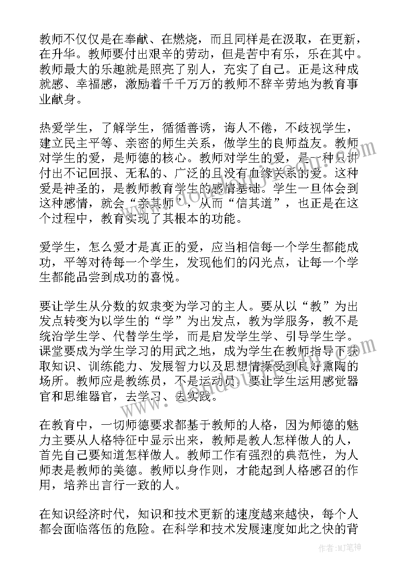 小学师德师风个人学习计划(优秀8篇)