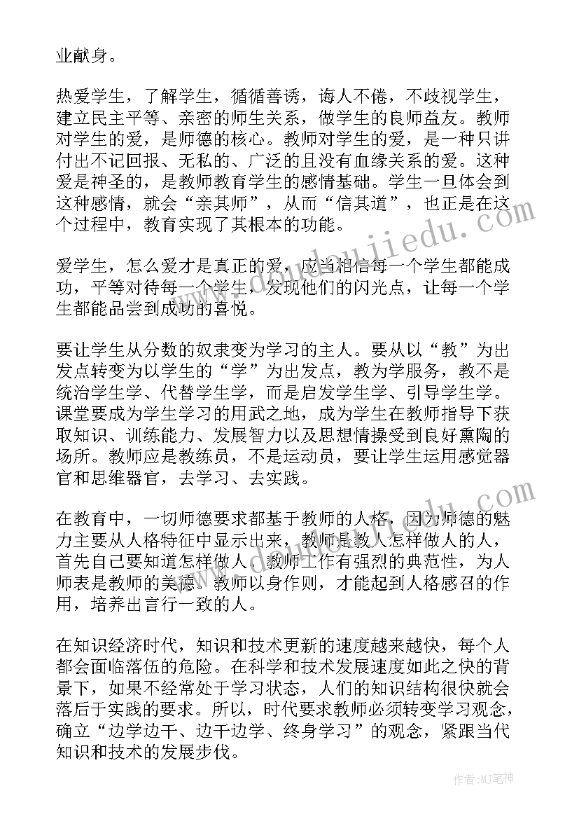 小学师德师风个人学习计划(优秀8篇)