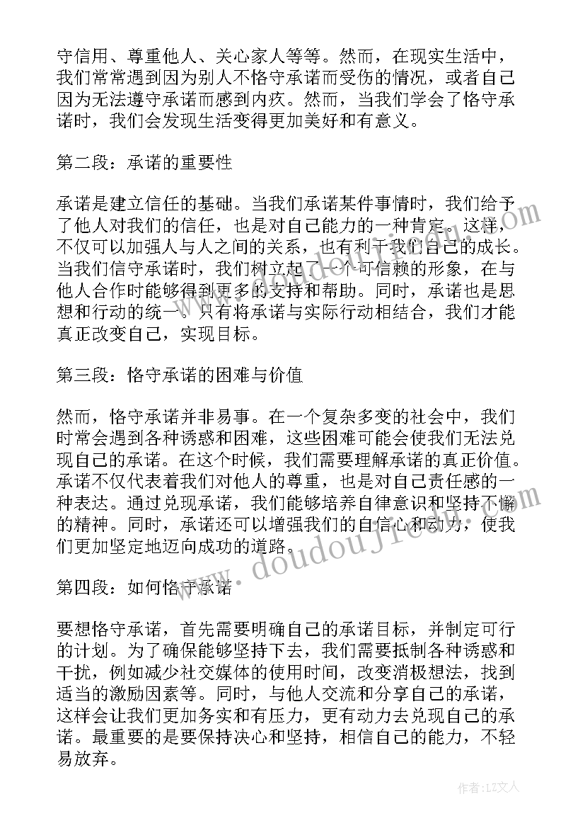 最新承诺书安全(优秀10篇)