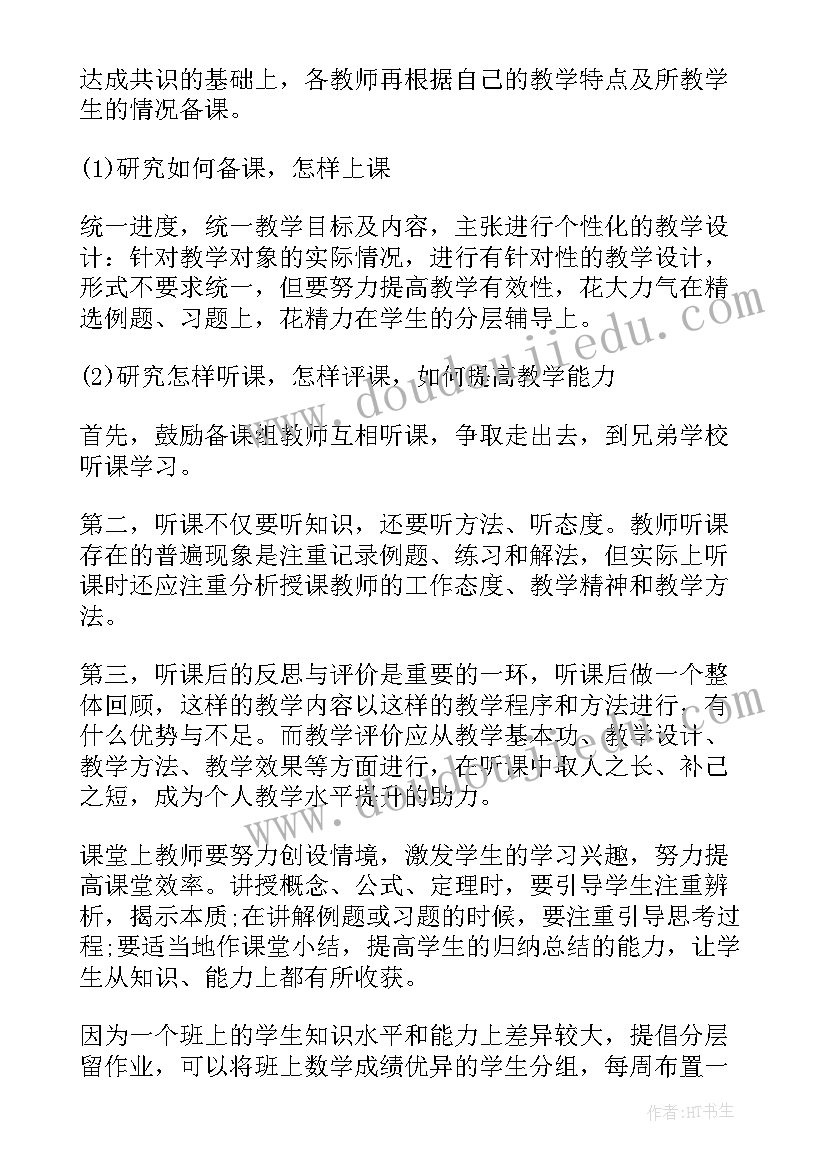 最新初一数学备课组学期工作计划 数学备课组学期工作计划(实用5篇)