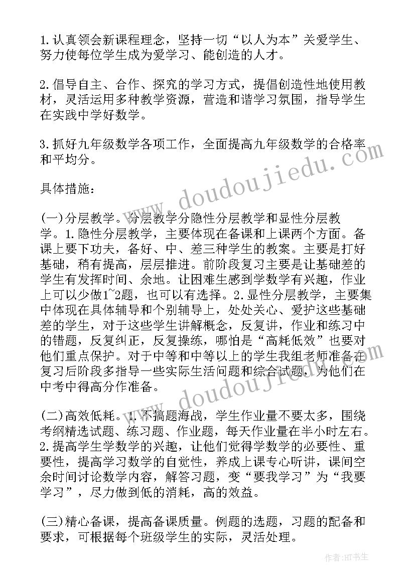 最新初一数学备课组学期工作计划 数学备课组学期工作计划(实用5篇)