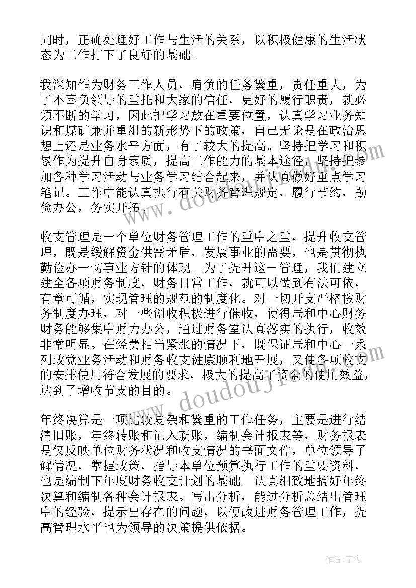 行政单位财务年度工作总结及工作计划(优秀5篇)