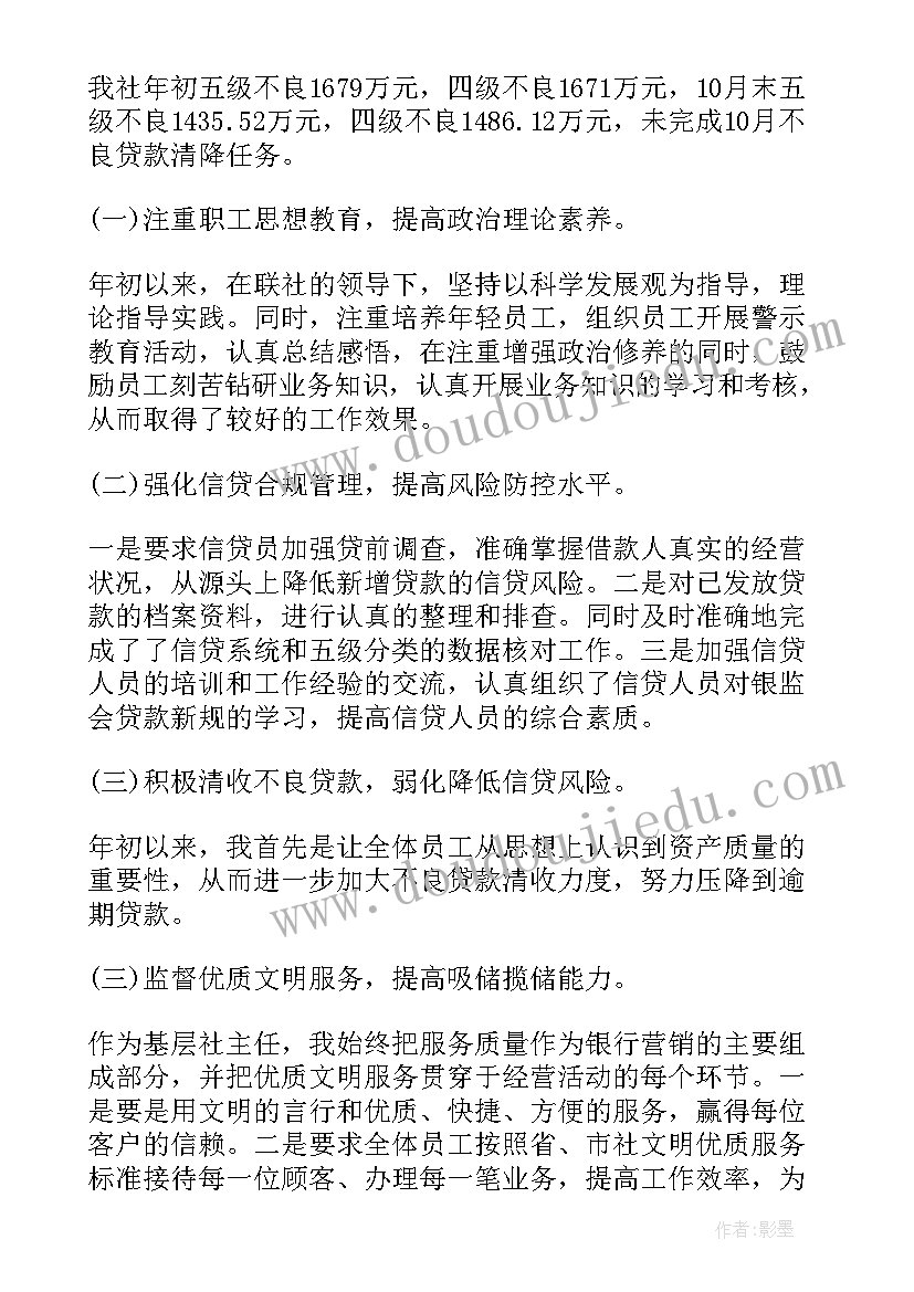 2023年信用社工作述职报告 信用社柜员工作的述职报告(模板5篇)