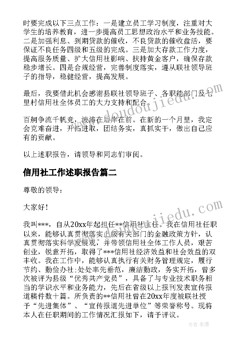 2023年信用社工作述职报告 信用社柜员工作的述职报告(模板5篇)