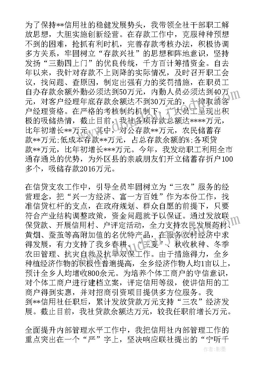 2023年信用社工作述职报告 信用社柜员工作的述职报告(模板5篇)