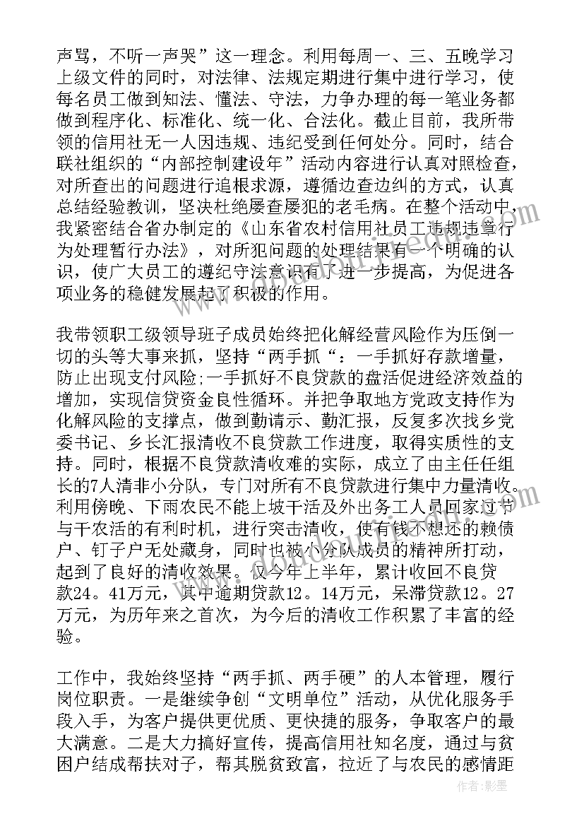 2023年信用社工作述职报告 信用社柜员工作的述职报告(模板5篇)