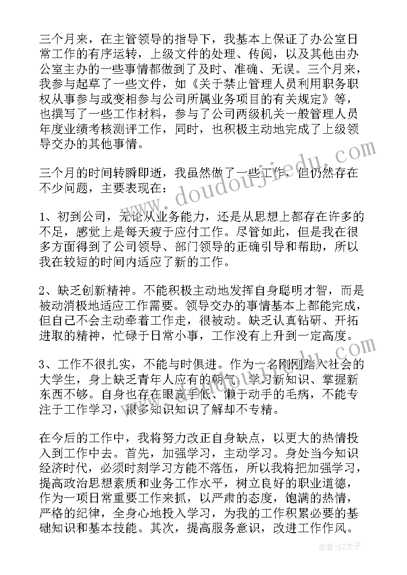 文员试用期转正申请 文员试用期转正工作总结(实用10篇)