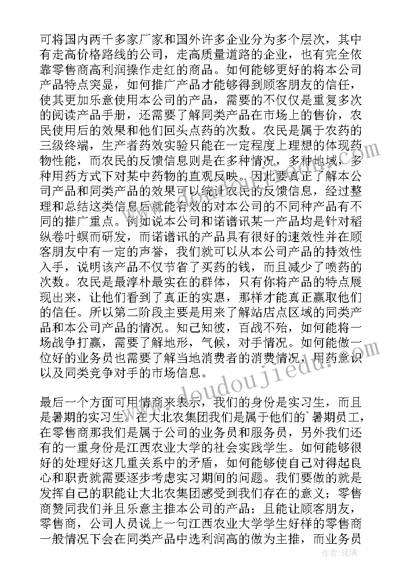 2023年做促销员的心得体会 促销员实习心得体会(优质10篇)