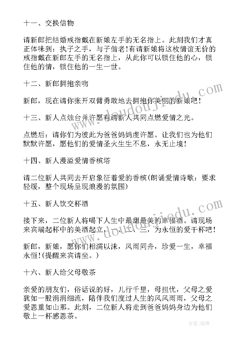 2023年西式婚礼策划方案前言(优秀9篇)