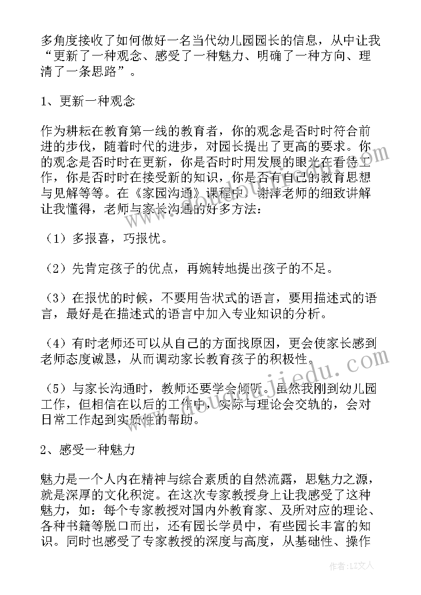 会计培训心得体会 会计岗位培训心得(优秀5篇)