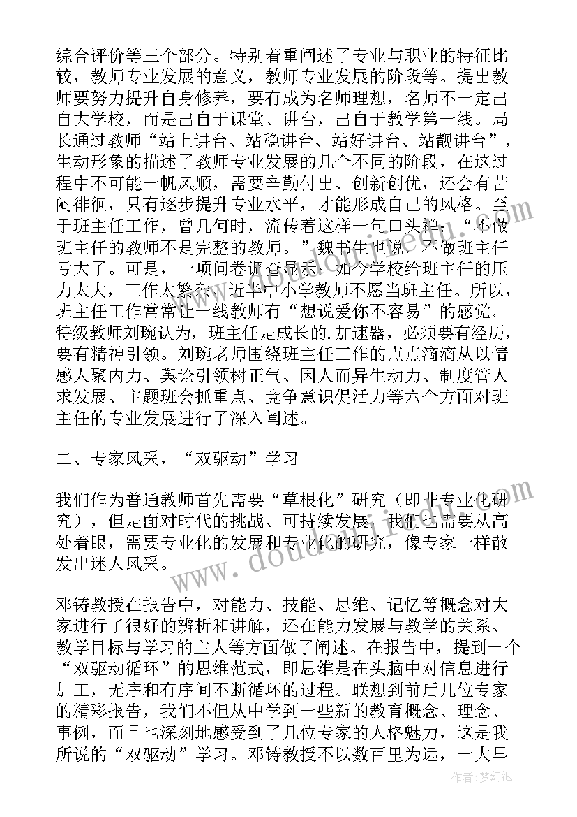 最新教师业务培训心得体会新浪微博(大全5篇)