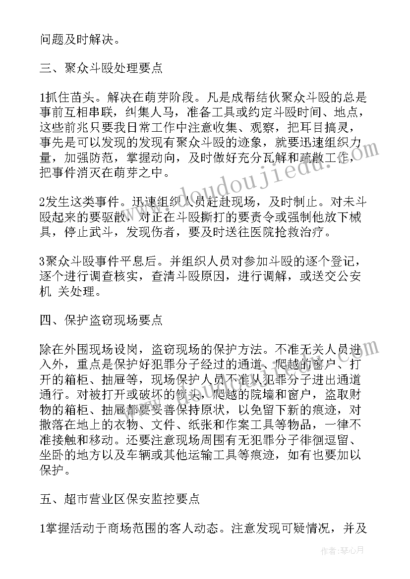 2023年保安个人年度工作计划(优质7篇)