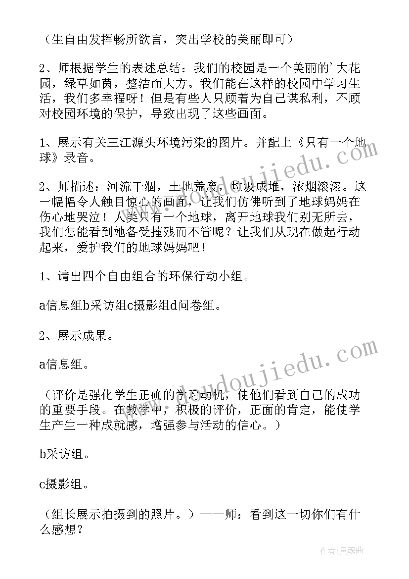 做个有责任心的小学生教案(模板6篇)