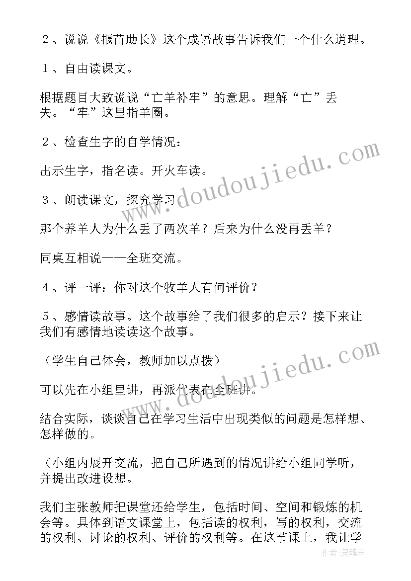 做个有责任心的小学生教案(模板6篇)