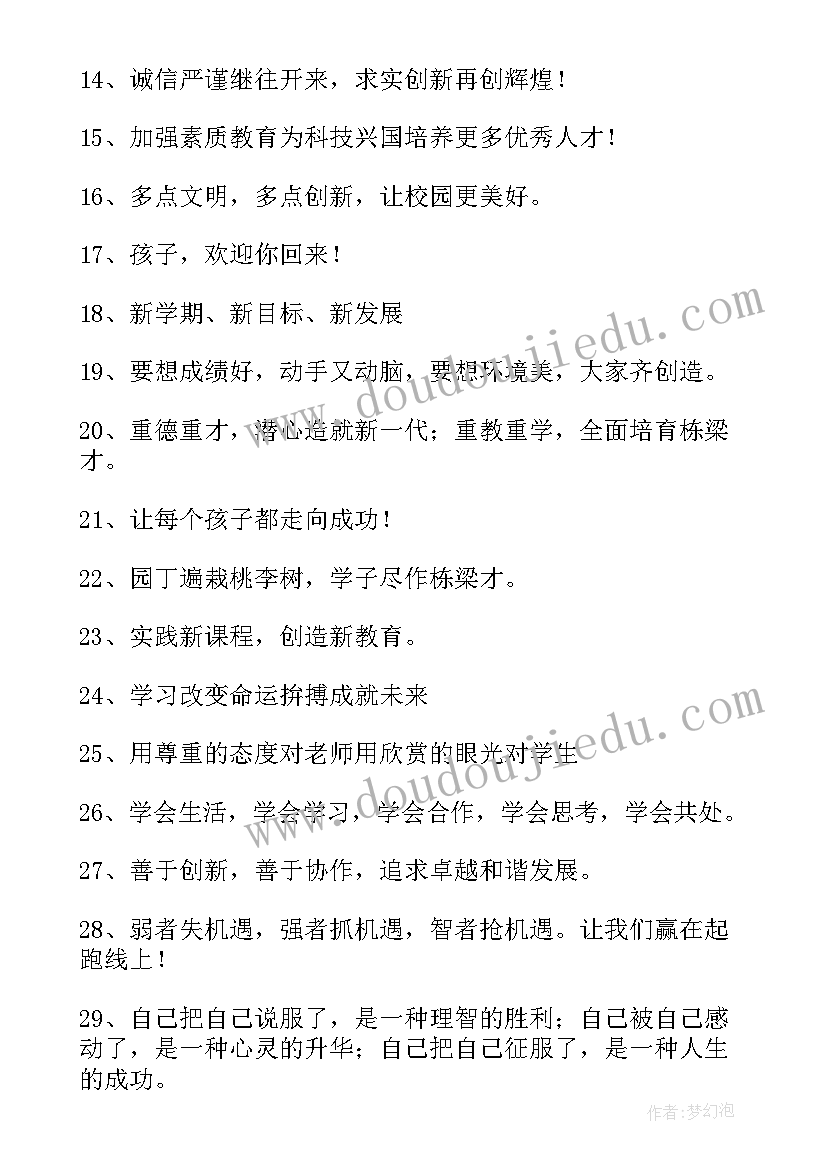 新学年开学宣传标语 春季新学期开学宣传标语经典(精选5篇)