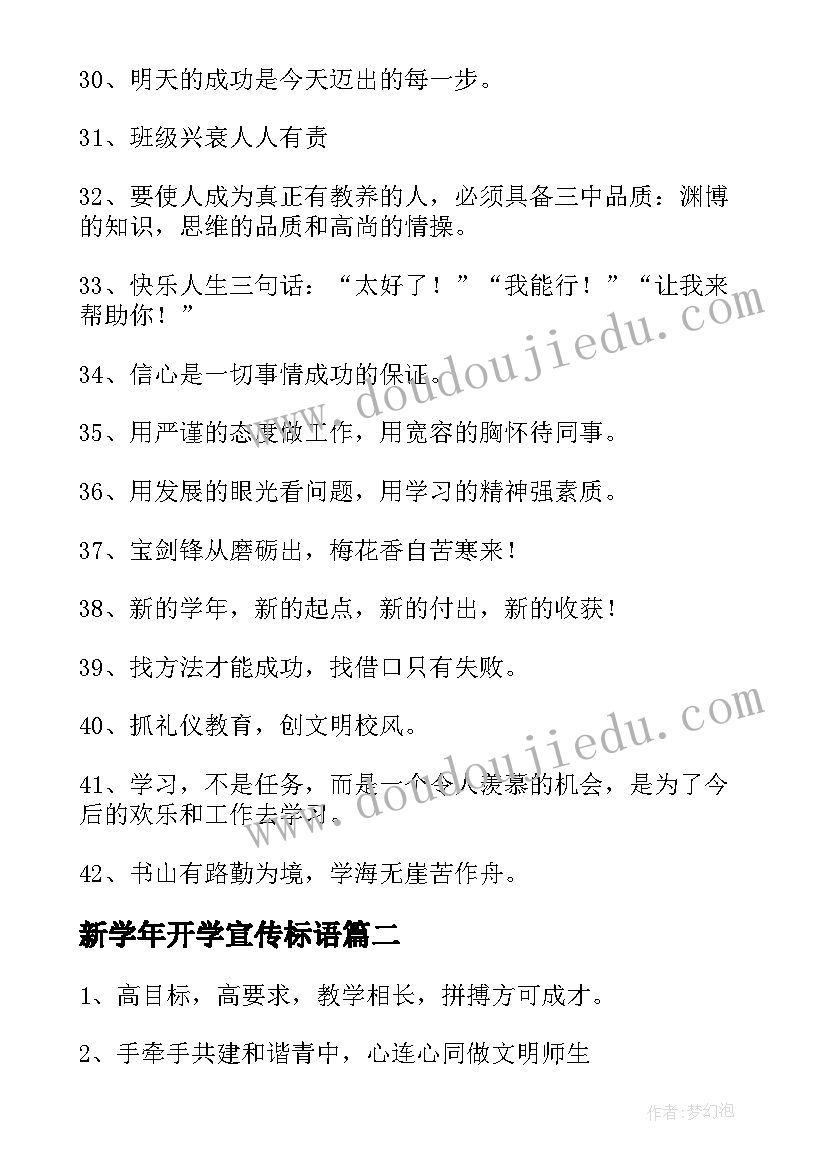 新学年开学宣传标语 春季新学期开学宣传标语经典(精选5篇)