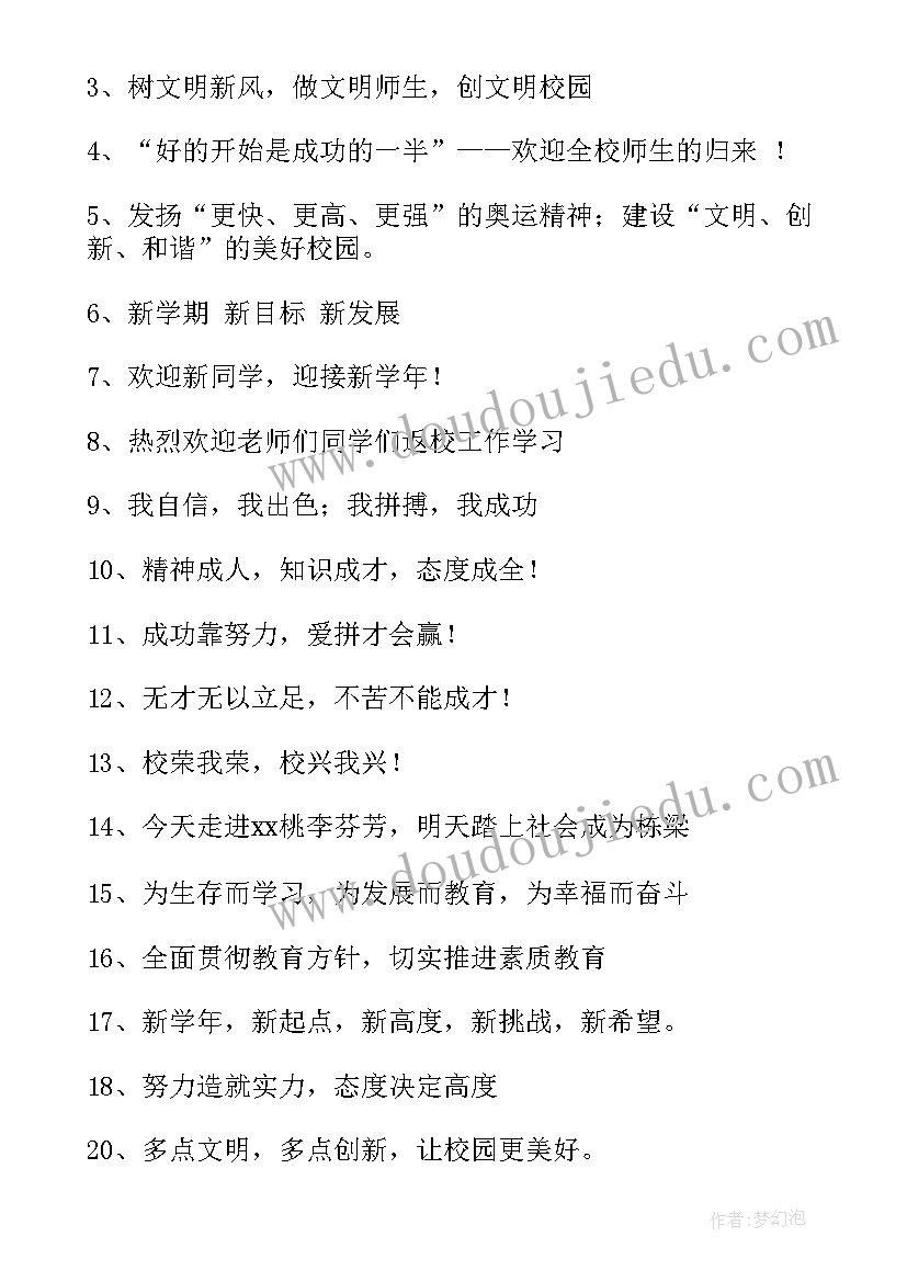 新学年开学宣传标语 春季新学期开学宣传标语经典(精选5篇)