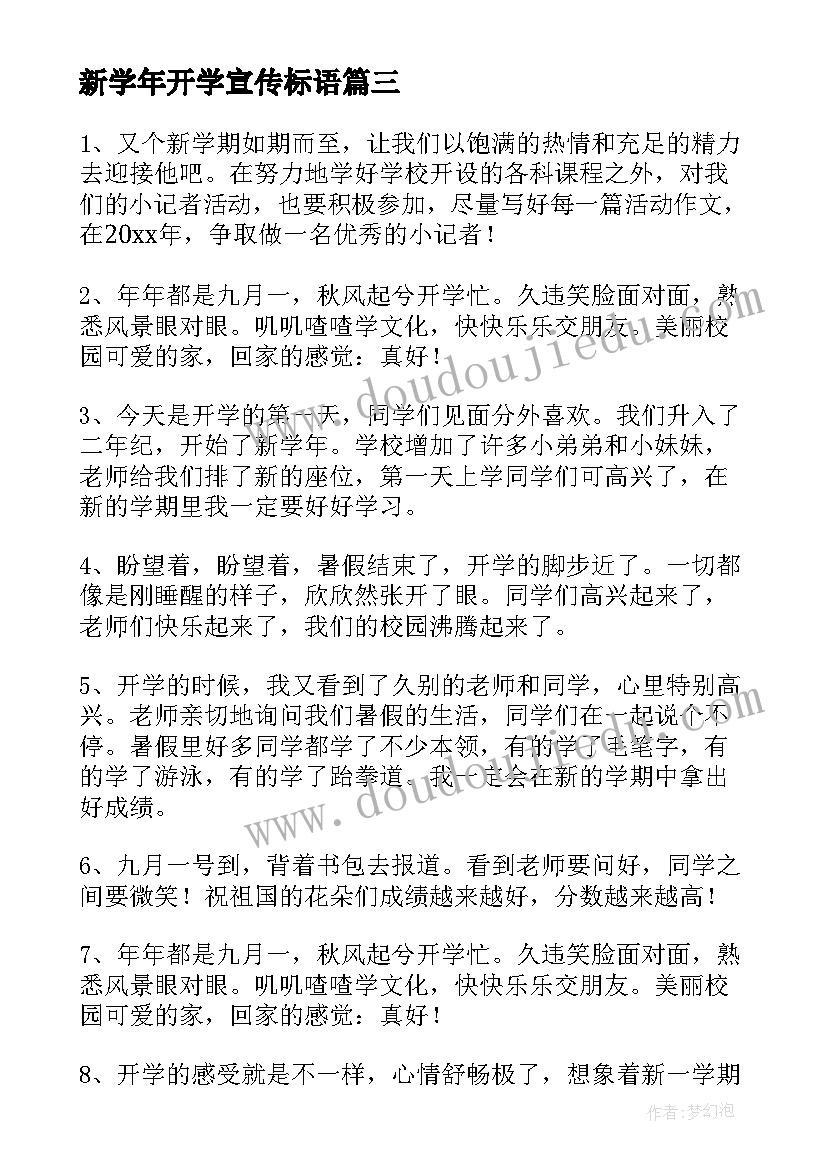 新学年开学宣传标语 春季新学期开学宣传标语经典(精选5篇)