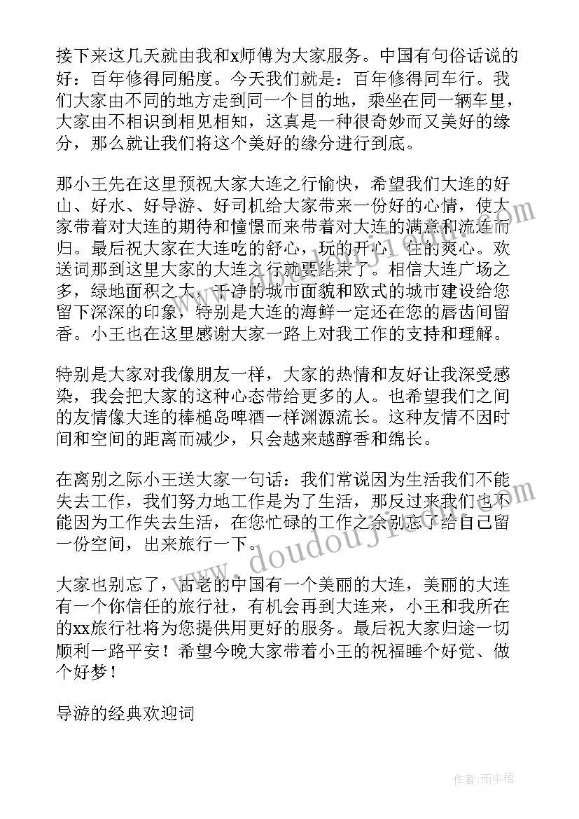 2023年一句有文采的欢迎古诗 经典导游欢迎词(模板5篇)