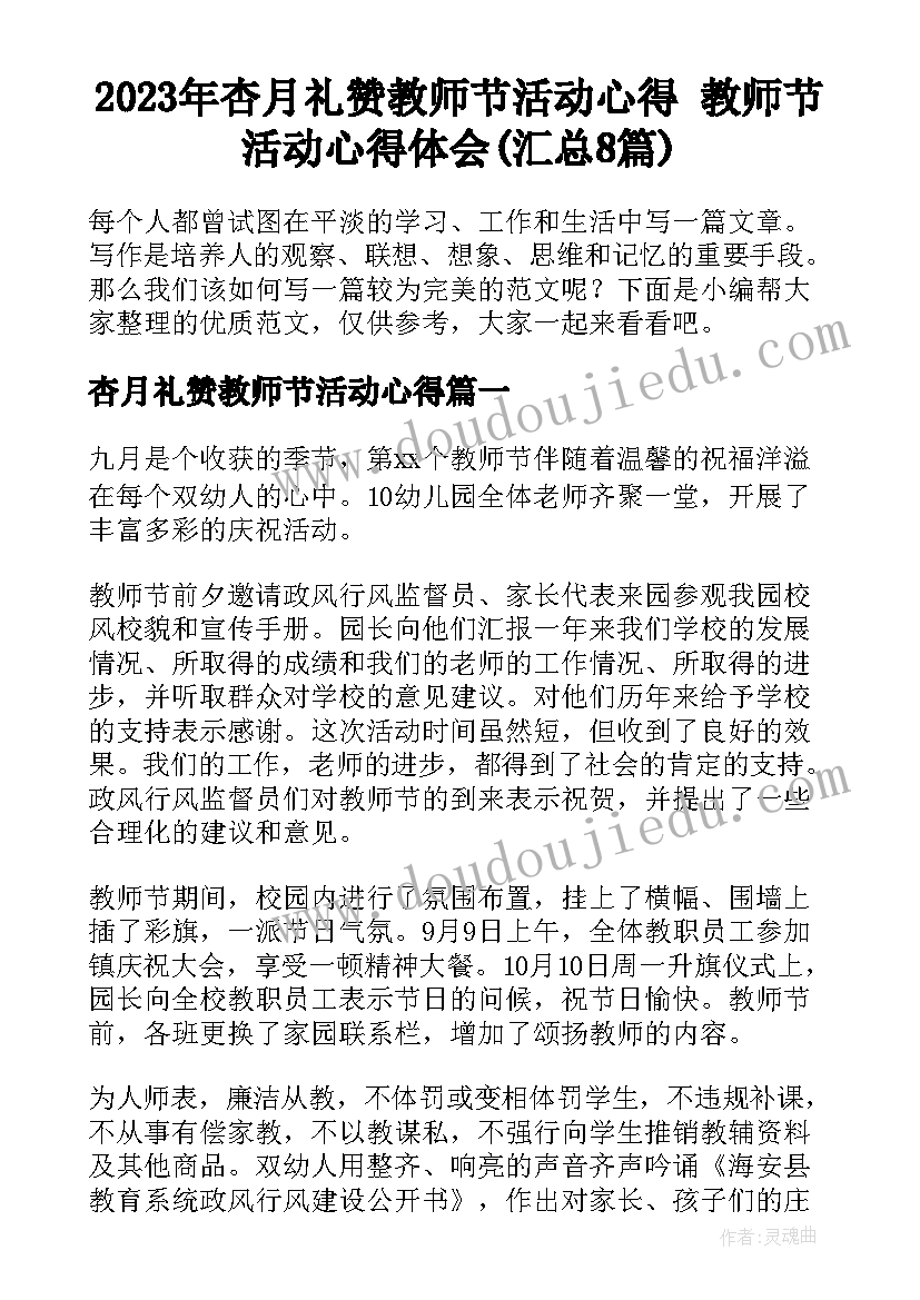 2023年杏月礼赞教师节活动心得 教师节活动心得体会(汇总8篇)