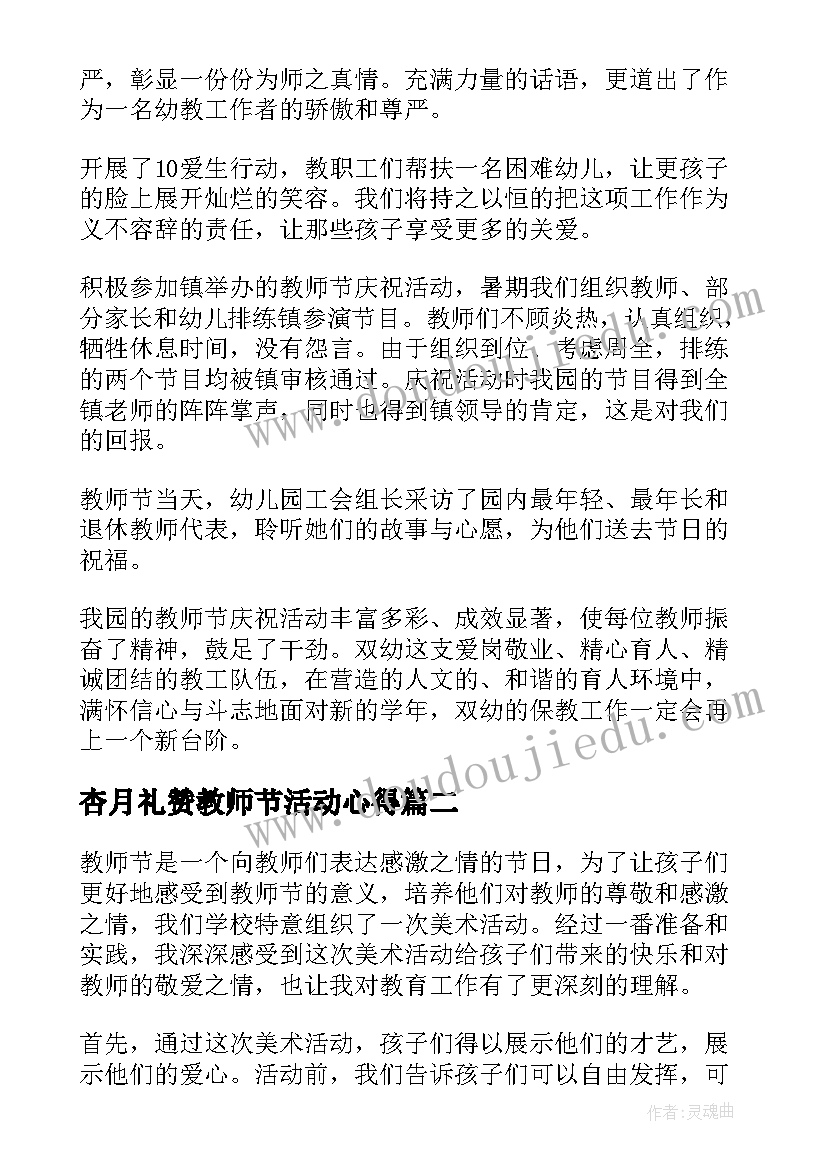 2023年杏月礼赞教师节活动心得 教师节活动心得体会(汇总8篇)